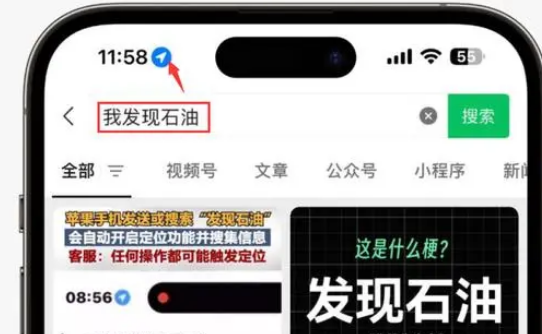 翔安苹果客服中心分享iPhone 输入“发现石油”触发定位