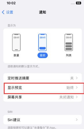 翔安苹果售后维修中心分享iPhone手机收不到通知怎么办 