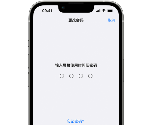 翔安iPhone屏幕维修分享iPhone屏幕使用时间密码忘记了怎么办 