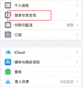 翔安苹果维修站分享手机号注册的Apple ID如何换成邮箱【图文教程】 