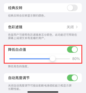 翔安苹果电池维修分享iPhone省电巧妙设置降低白点值