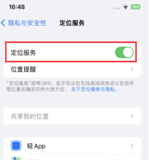 翔安苹果维修客服分享如何在iPhone上隐藏自己的位置 