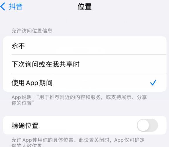 翔安apple服务如何检查iPhone中哪些应用程序正在使用位置