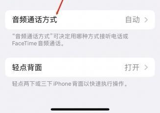 翔安苹果蓝牙维修店分享iPhone设置蓝牙设备接听电话方法