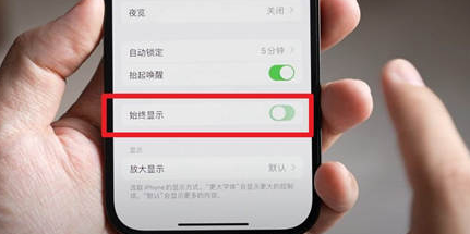 翔安苹果15换屏服务分享iPhone15屏幕常亮怎么办