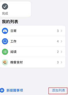 翔安苹果14维修店分享iPhone14如何设置主屏幕显示多个不同类型提醒事项