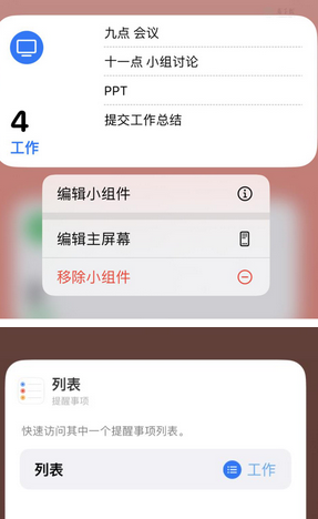 翔安苹果14维修店分享iPhone14如何设置主屏幕显示多个不同类型提醒事项