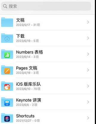 翔安apple维修中心分享iPhone文件应用中存储和找到下载文件