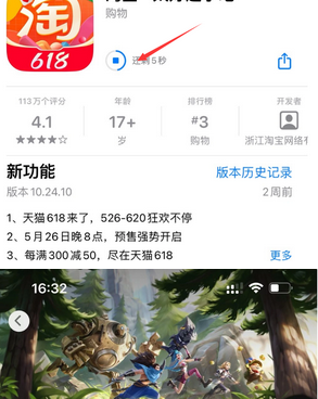 翔安苹翔安果维修站分享如何查看App Store软件下载剩余时间