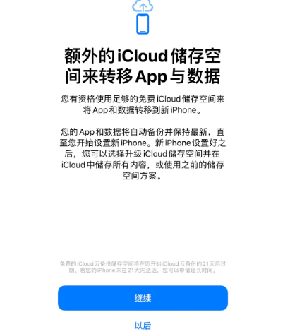 翔安苹果14维修网点分享iPhone14如何增加iCloud临时免费空间