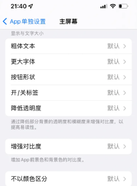 翔安苹果14服务点分享iPhone14如何单独设置App