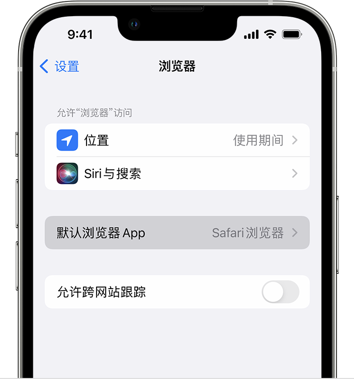 翔安苹果维修服务分享如何在iPhone上设置默认浏览器 