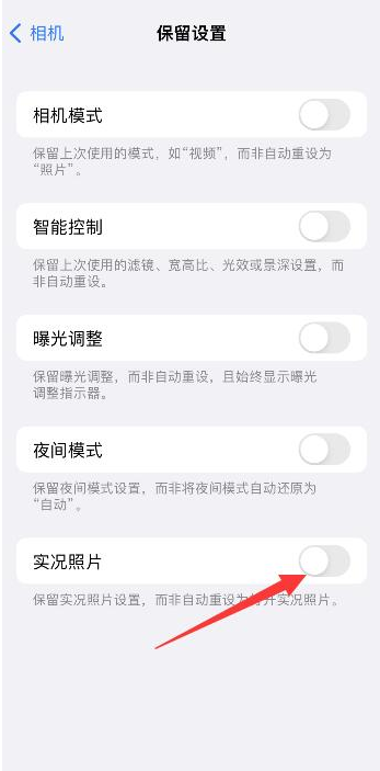 翔安苹果维修网点分享iPhone14关闭实况照片操作方法 