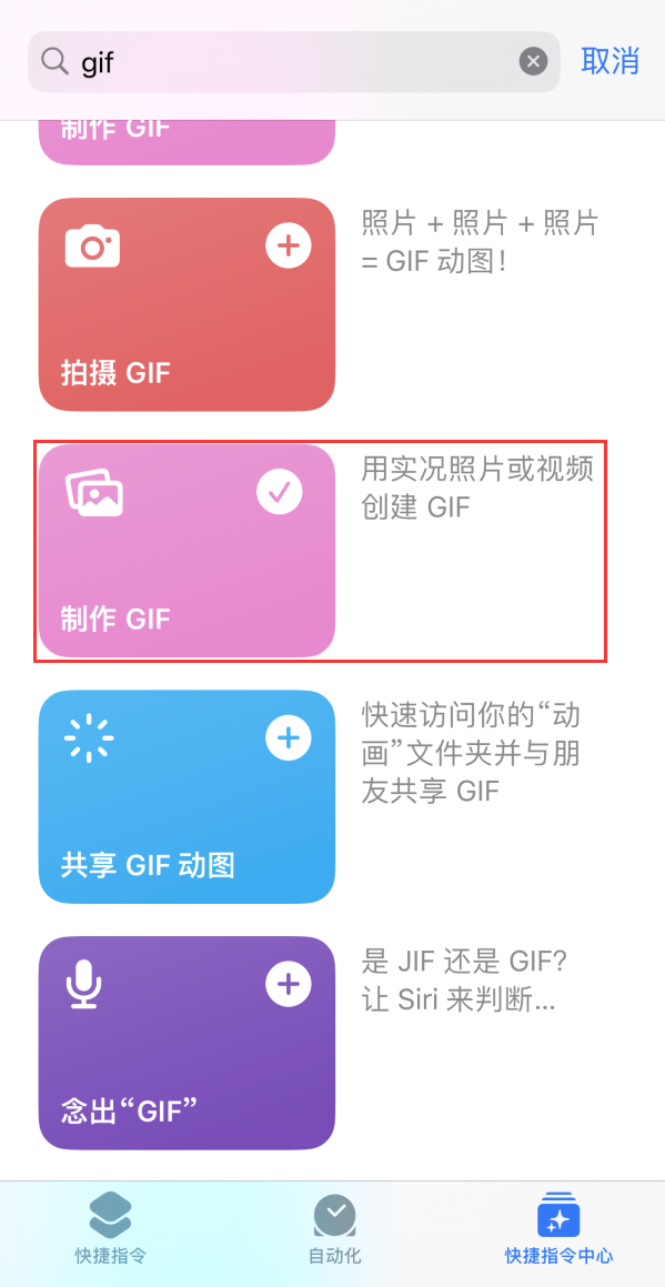 翔安苹果手机维修分享iOS16小技巧:在iPhone上制作GIF图片 