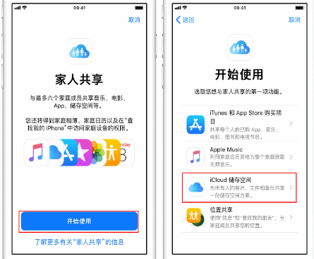 翔安苹果14维修分享：iPhone14如何与家人共享iCloud储存空间？ 