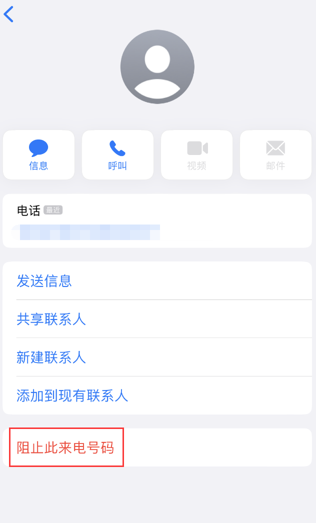 翔安苹果手机维修分享：iPhone 拒收陌生人 iMessage 信息的方法 