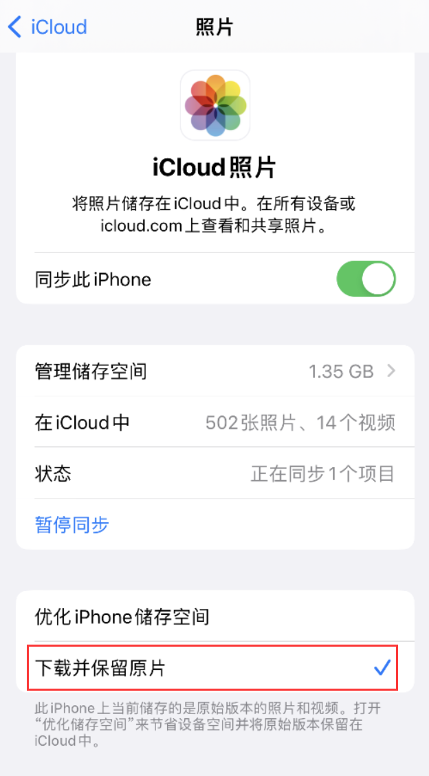 翔安苹果手机维修分享iPhone 无法加载高质量照片怎么办 