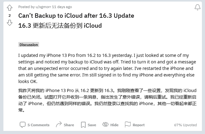 翔安苹果手机维修分享iOS 16.3 升级后多项 iCloud 服务无法同步怎么办 