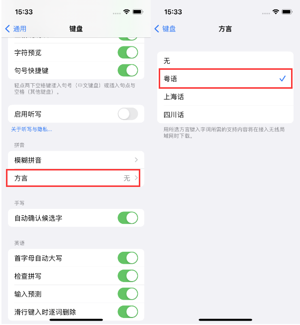 翔安苹果14服务点分享iPhone 14plus设置键盘粤语方言的方法 