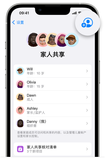 翔安苹果维修网点分享iOS 16 小技巧：通过“家人共享”为孩子创建 Apple ID 