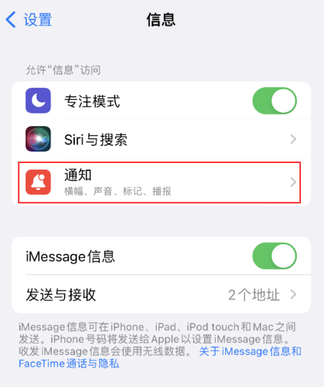 翔安苹果14维修店分享iPhone 14 机型设置短信重复提醒的方法 