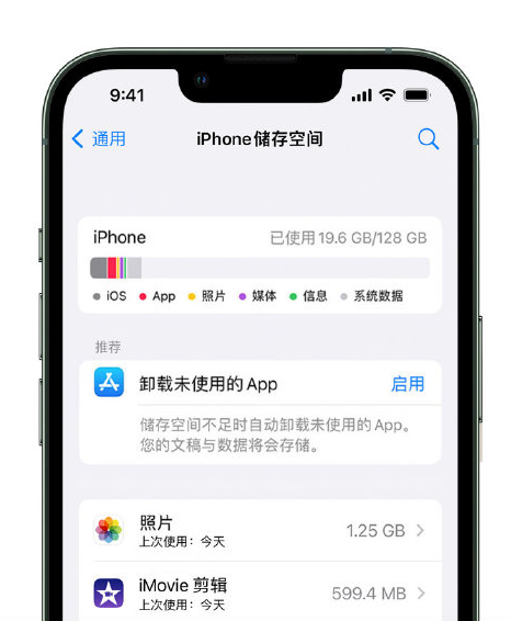 翔安苹果14维修店分享管理 iPhone 14 机型储存空间的方法 