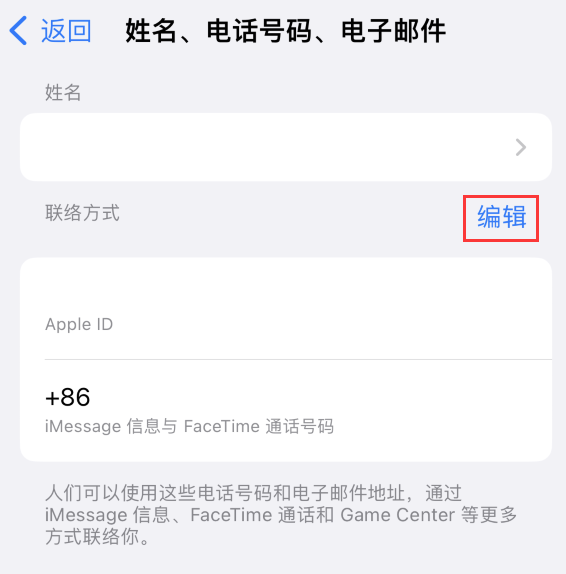 翔安苹果手机维修点分享iPhone 上更新 Apple ID的方法 