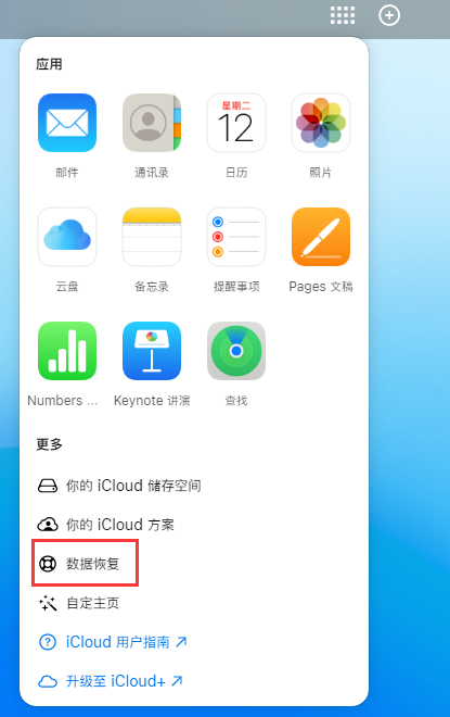 翔安苹果手机维修分享iPhone 小技巧：通过苹果 iCloud 官网恢复已删除的文件 