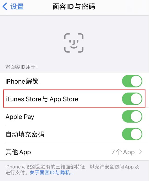 翔安苹果14维修分享苹果iPhone14免密下载APP方法教程 