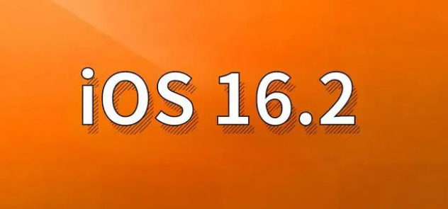 翔安苹果手机维修分享哪些机型建议升级到iOS 16.2版本 