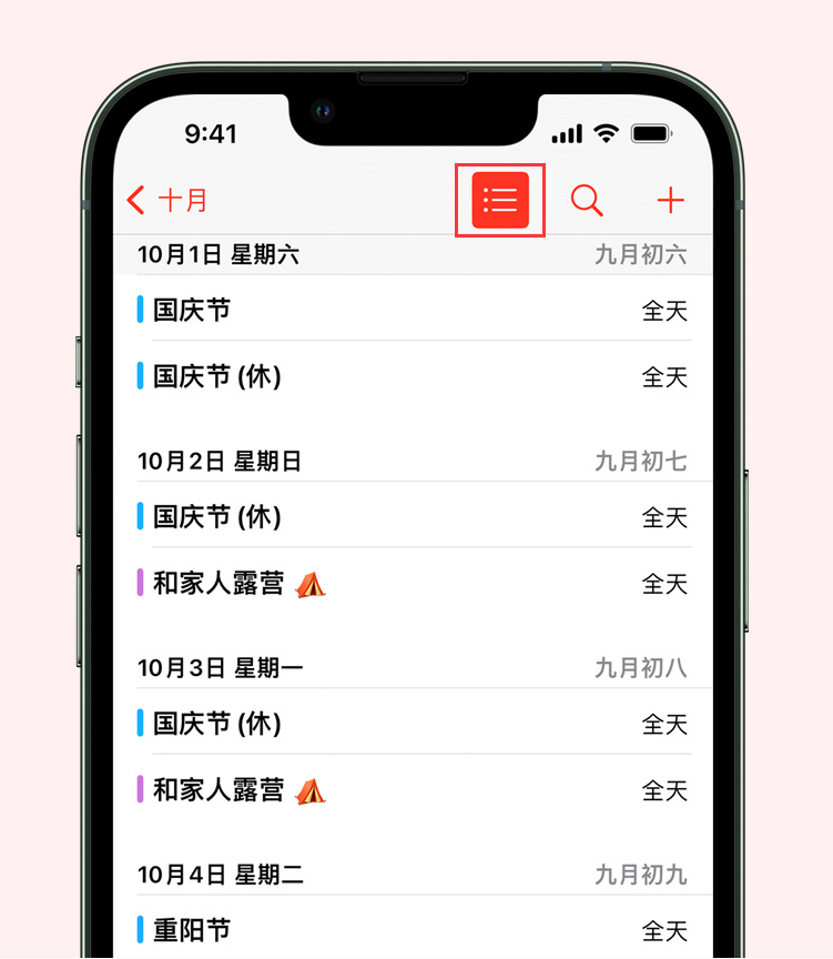 翔安苹果手机维修分享如何在 iPhone 日历中查看节假日和调休时间 