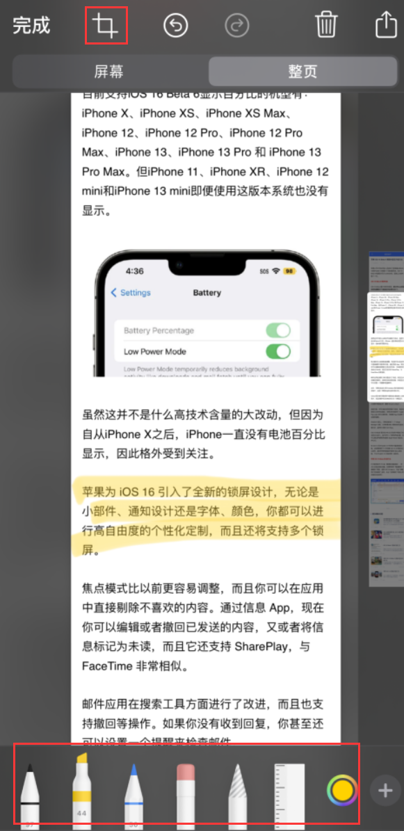 翔安苹果手机维修分享小技巧：在 iPhone 上给截屏图片做标记 