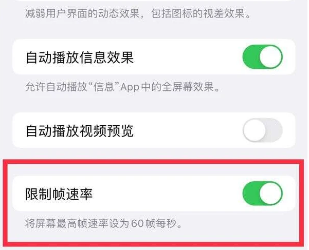 翔安苹果13维修分享iPhone13 Pro高刷是否可以手动控制 