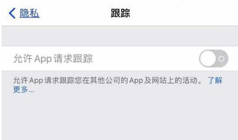 翔安苹果13维修分享使用iPhone13时如何保护自己的隐私 