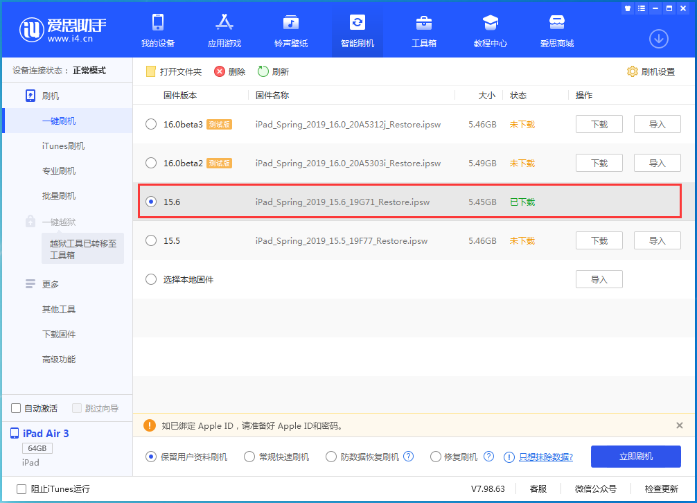 翔安苹果手机维修分享iOS15.6正式版更新内容及升级方法 