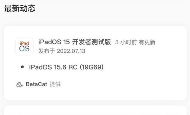 翔安苹果手机维修分享苹果iOS 15.6 RC版更新建议 