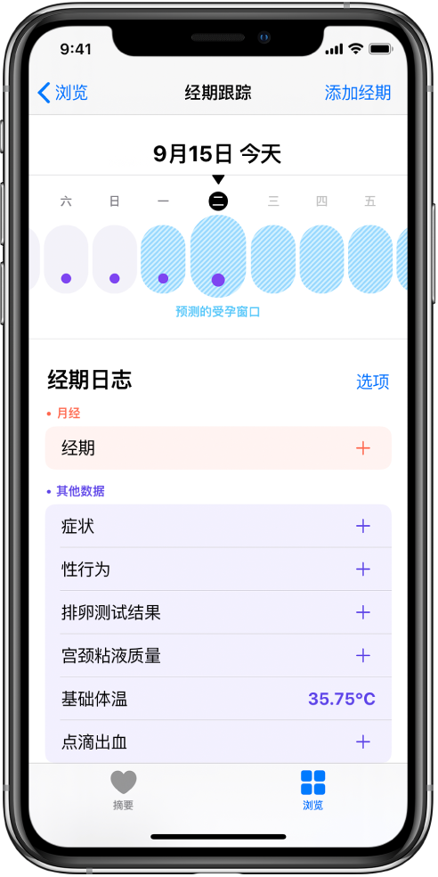 翔安苹果13维修分享如何使用iPhone13监测女生经期 