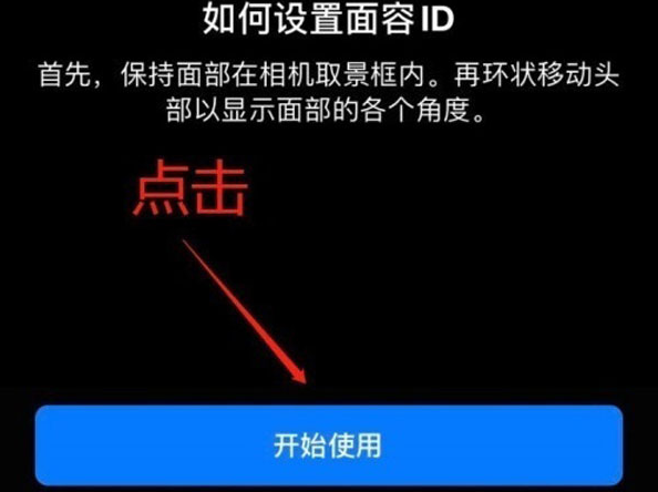 翔安苹果13维修分享iPhone 13可以录入几个面容ID 