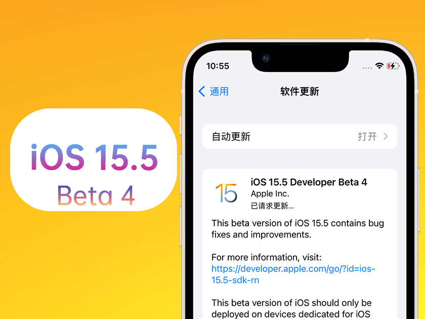 翔安苹果手机维修分享iOS 15.5 Beta4优缺点汇总 