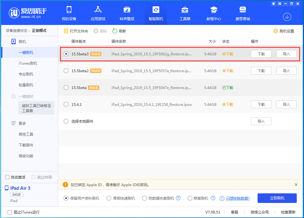 翔安苹果手机维修分享iOS15.5 Beta 3更新内容及升级方法 