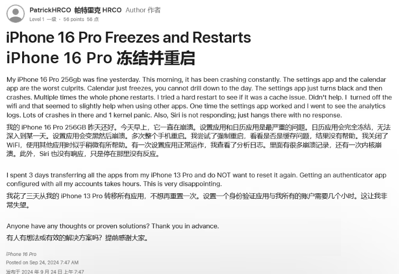 翔安苹果16维修分享iPhone 16 Pro / Max 用户遇随机卡死 / 重启问题 