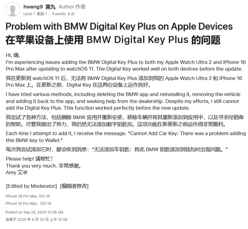 翔安苹果手机维修分享iOS 18 后共享车钥匙存在问题 