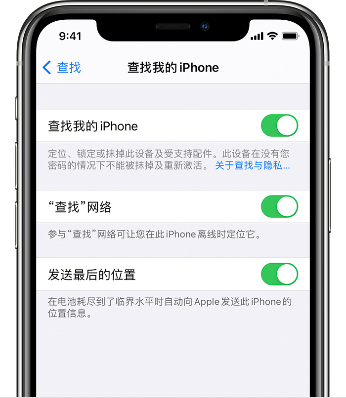 翔安苹果手机维修分享如何在 iPhone 上开启的「查找」功能 