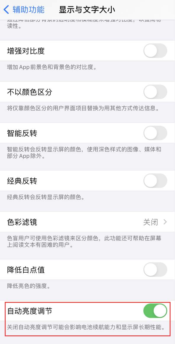 翔安苹果手机维修分享iPhone 自动亮度调节失灵怎么办 