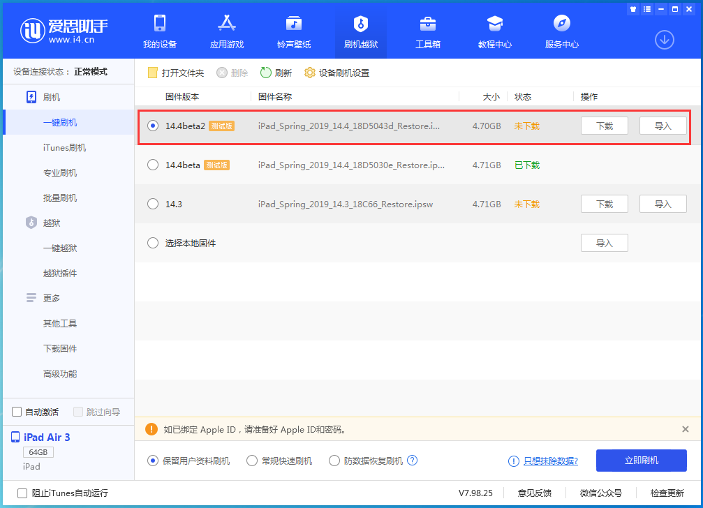 翔安苹果手机维修分享iOS 14.4 Beta 2更新内容及升级方法 